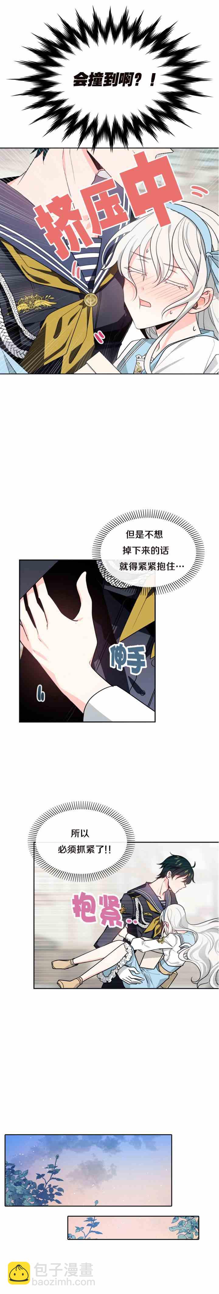 《无望的魔愿》第35话 第8页