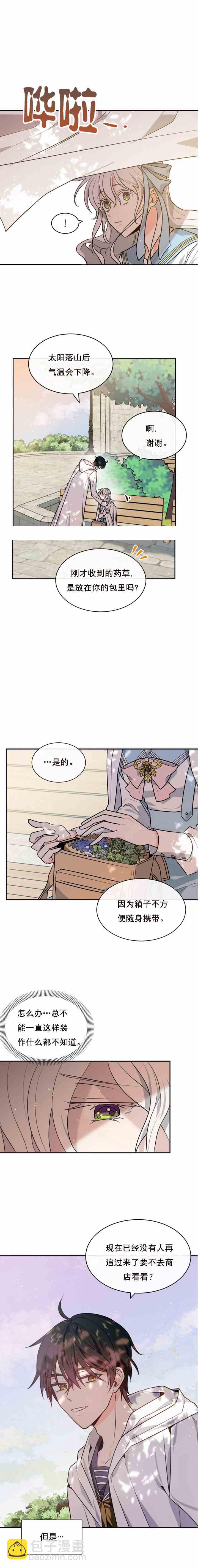 《无望的魔愿》第35话 第9页