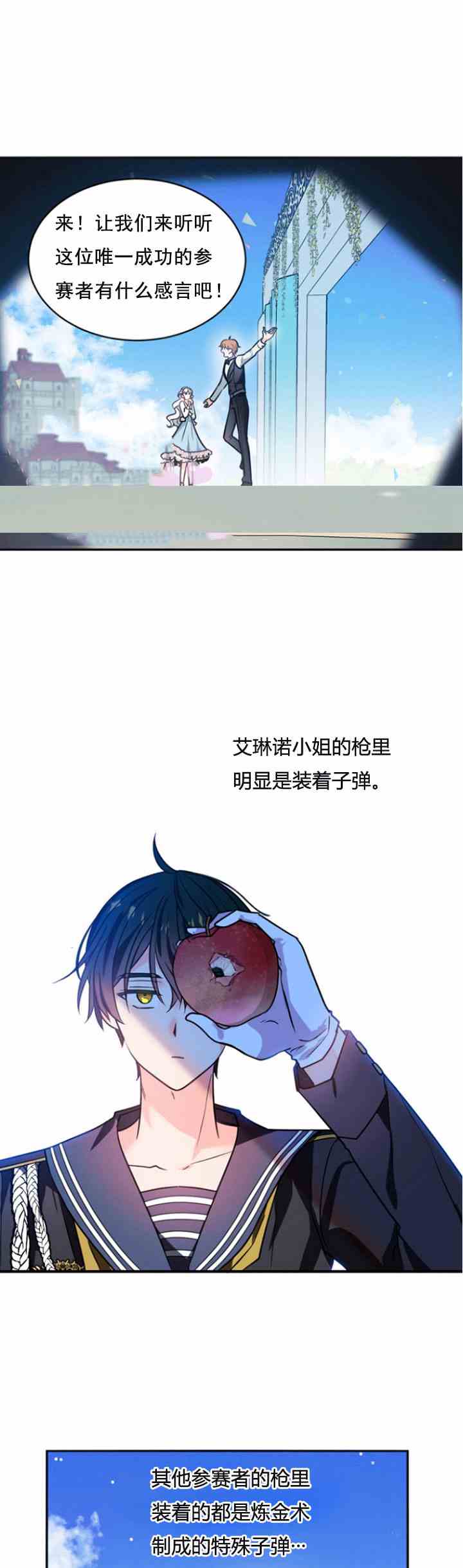 《无望的魔愿》第33话 第10页