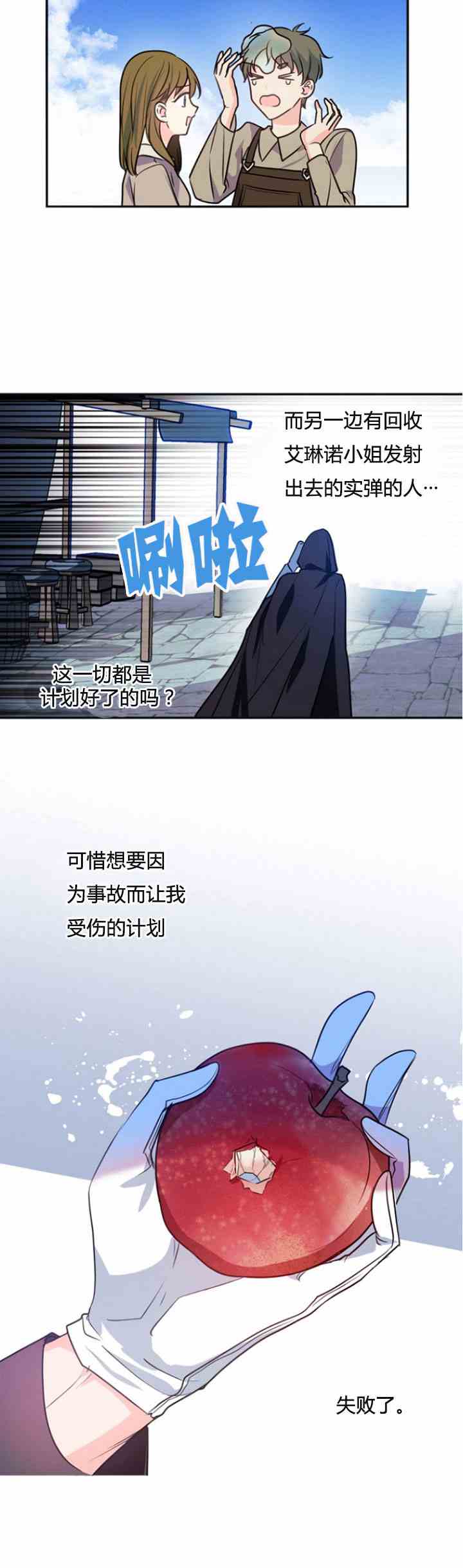 《无望的魔愿》第33话 第11页