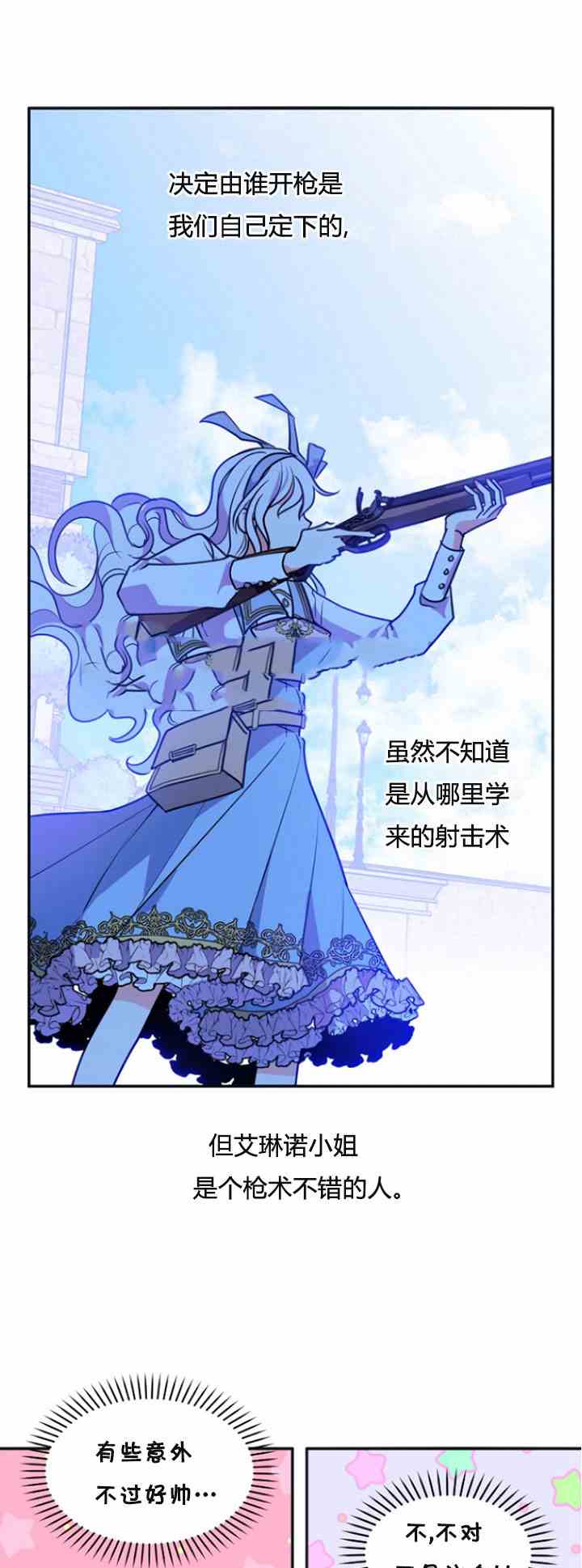 《无望的魔愿》第33话 第12页