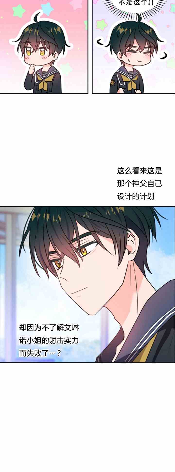 《无望的魔愿》第33话 第13页