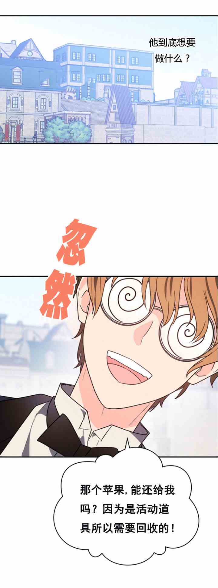《无望的魔愿》第33话 第14页