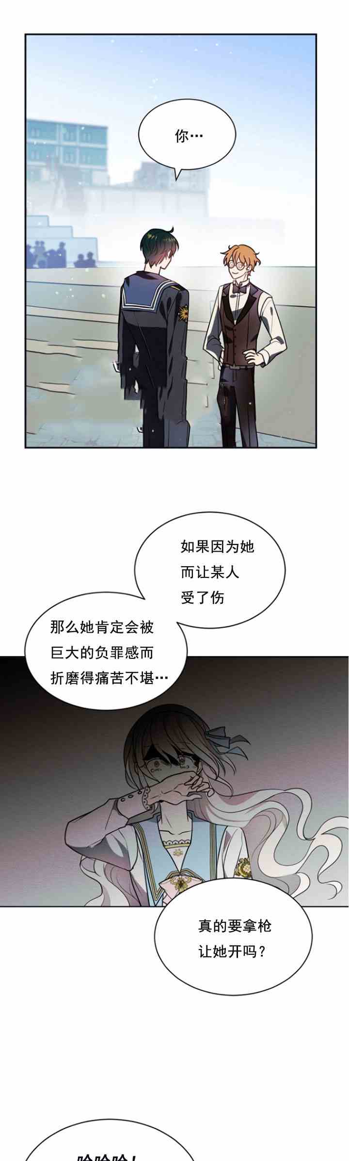 《无望的魔愿》第33话 第15页