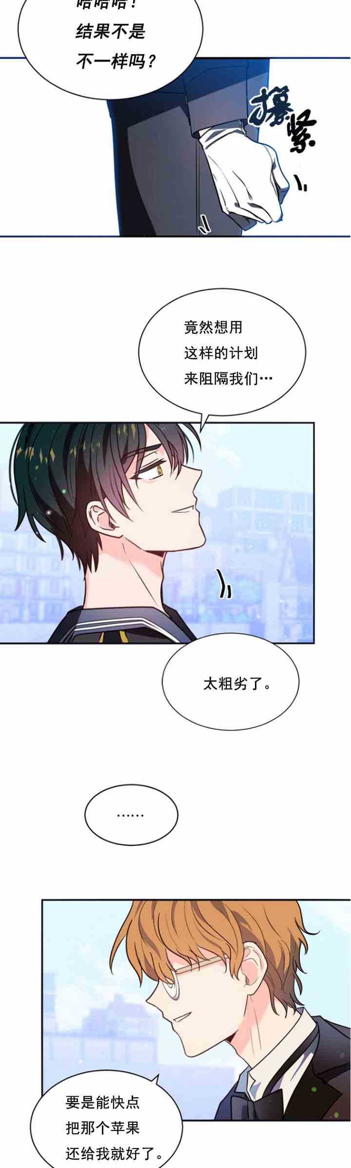 《无望的魔愿》第33话 第16页