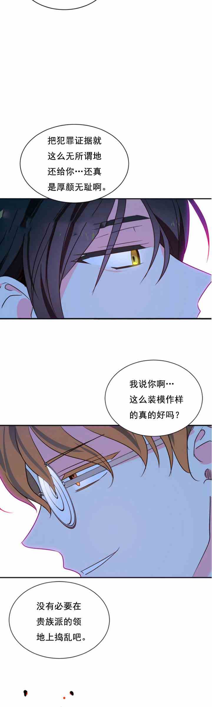 《无望的魔愿》第33话 第17页