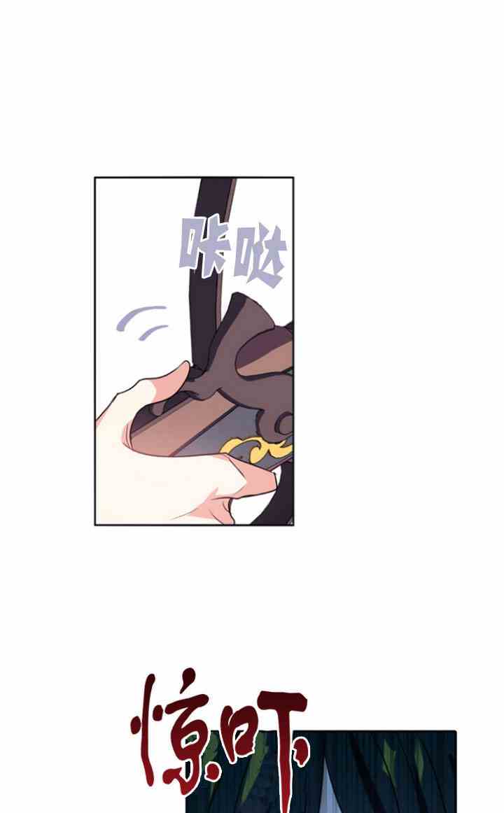 《无望的魔愿》第33话 第1页