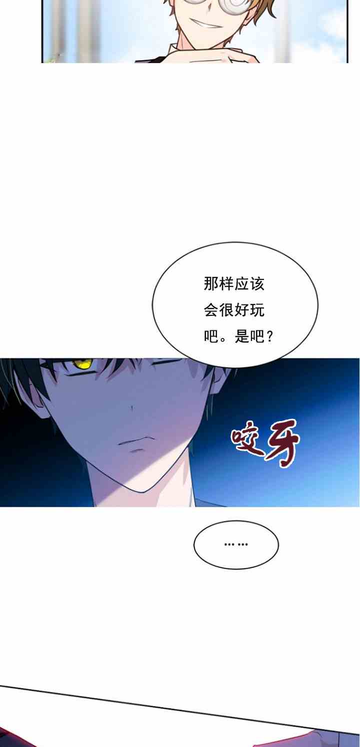《无望的魔愿》第33话 第22页