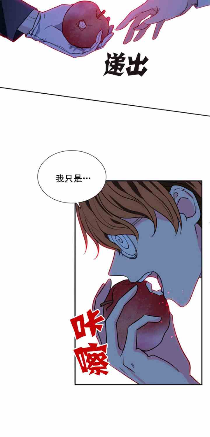 《无望的魔愿》第33话 第23页