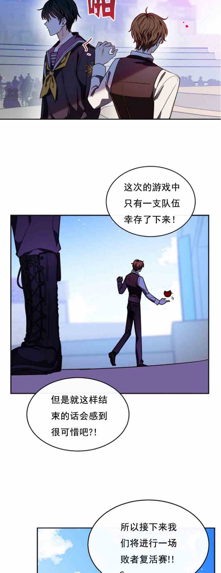 《无望的魔愿》第33话 第25页