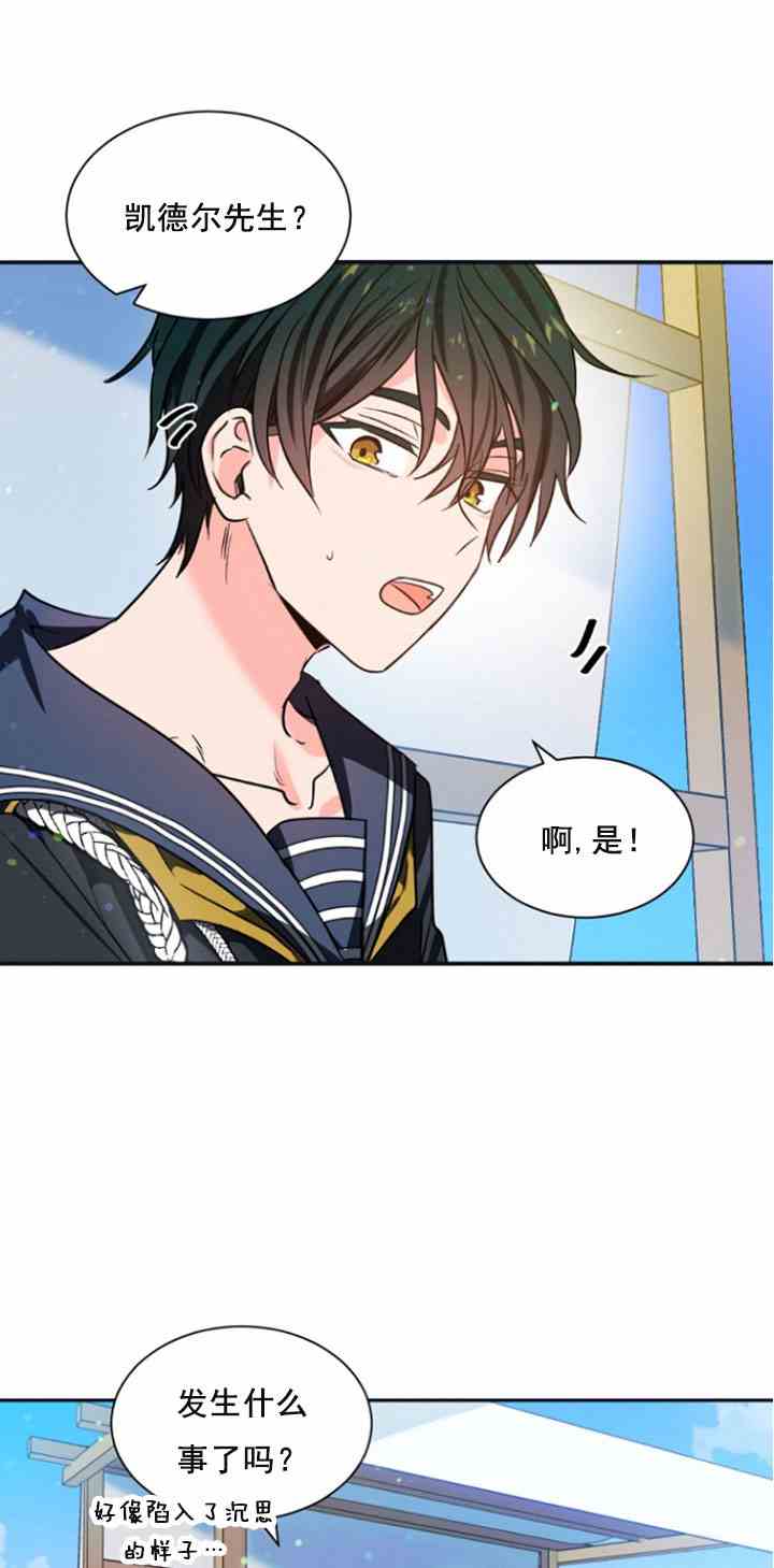 《无望的魔愿》第33话 第27页
