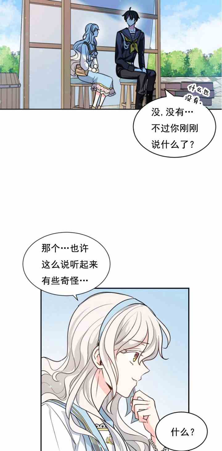 《无望的魔愿》第33话 第28页