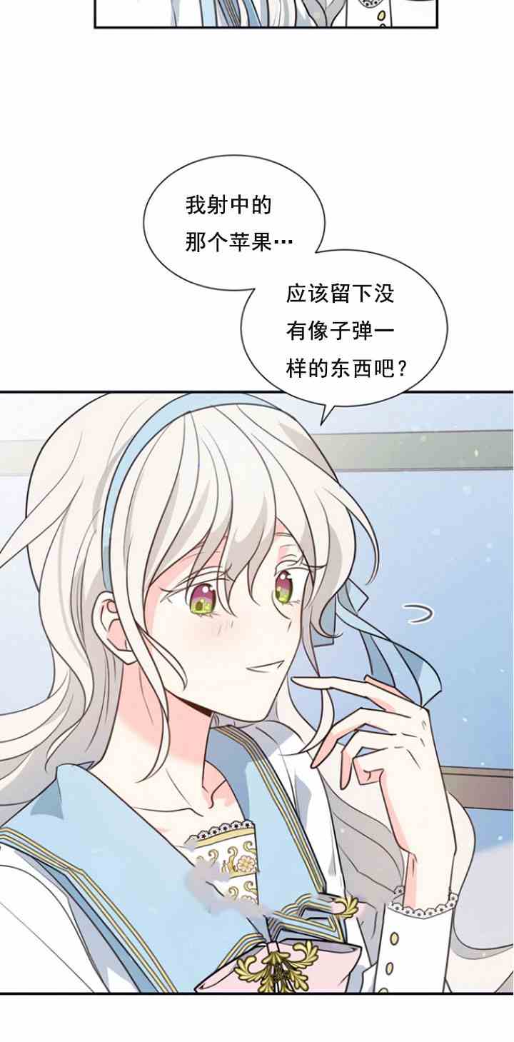 《无望的魔愿》第33话 第29页
