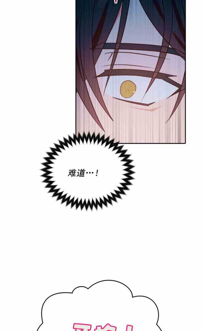 《无望的魔愿》第33话 第2页