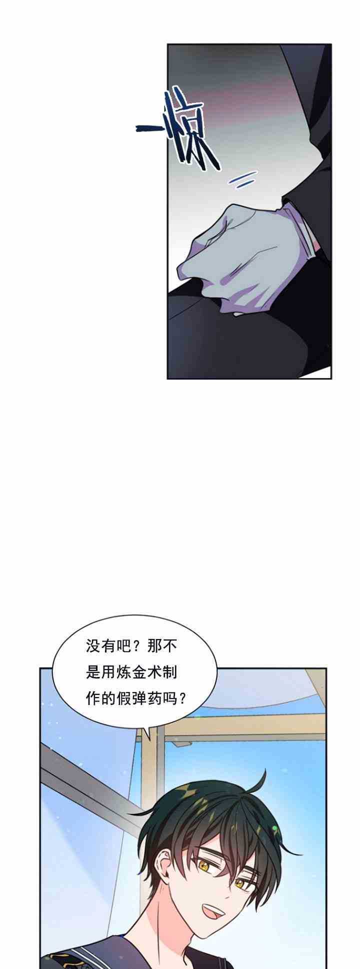 《无望的魔愿》第33话 第30页