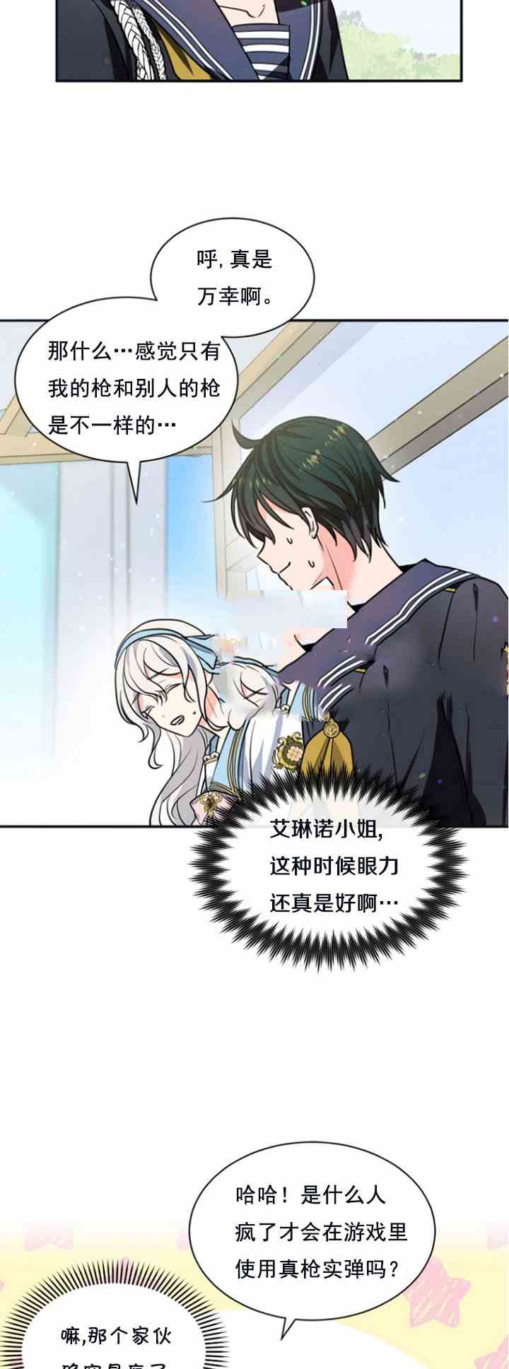 《无望的魔愿》第33话 第31页