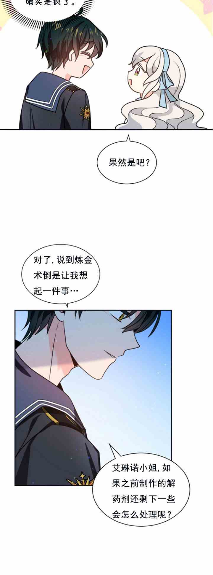 《无望的魔愿》第33话 第32页