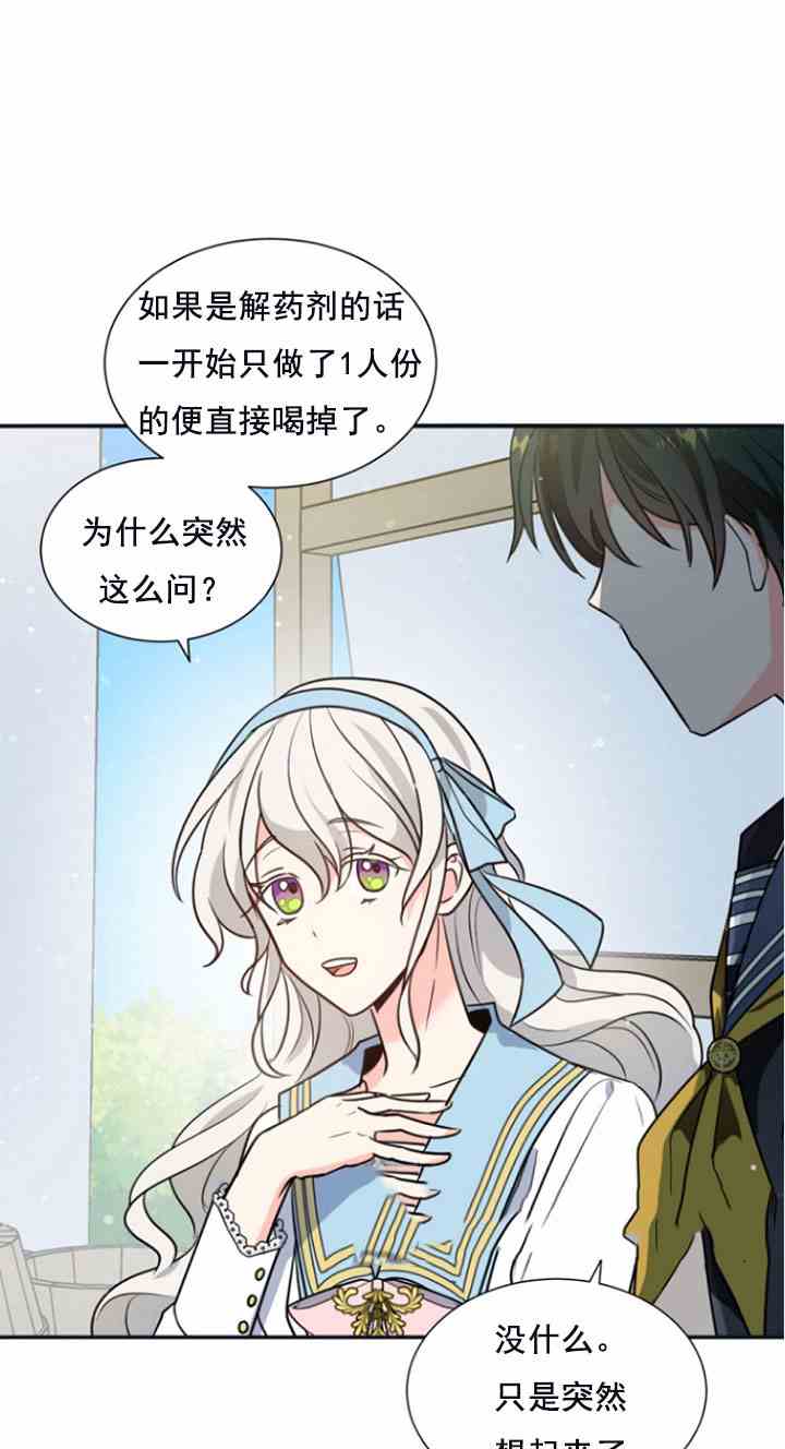 《无望的魔愿》第33话 第33页