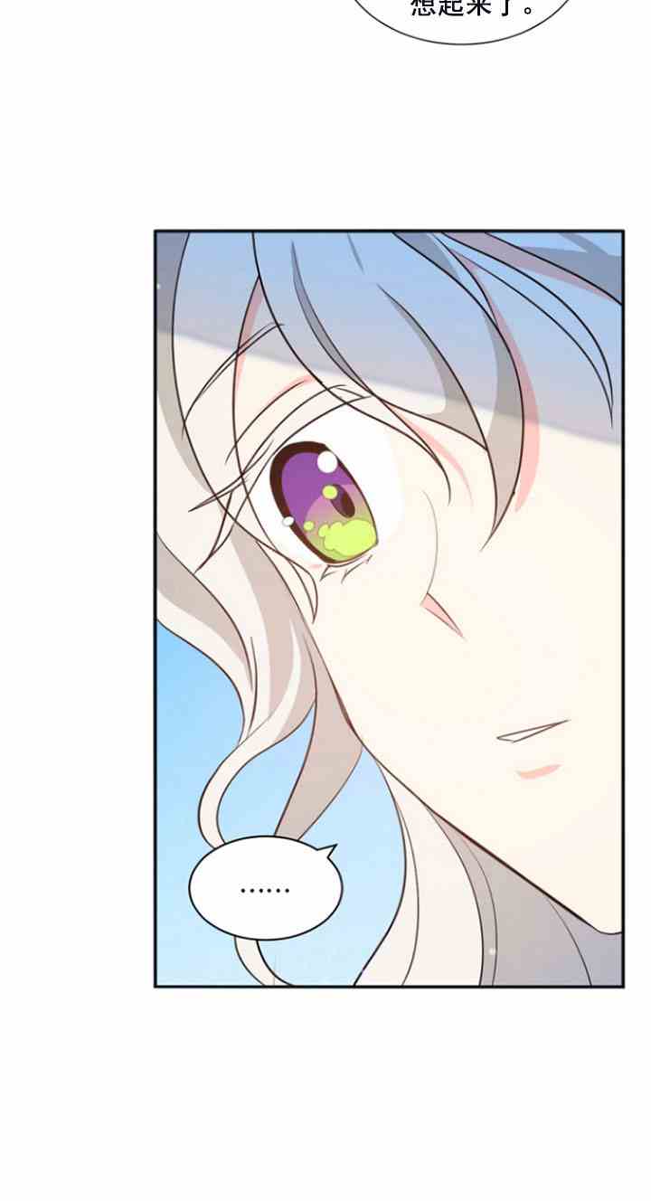 《无望的魔愿》第33话 第34页