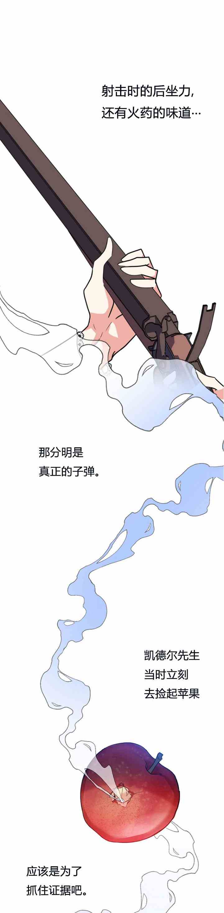 《无望的魔愿》第33话 第35页