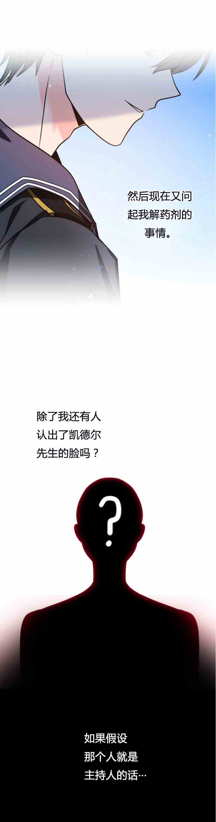 《无望的魔愿》第33话 第37页