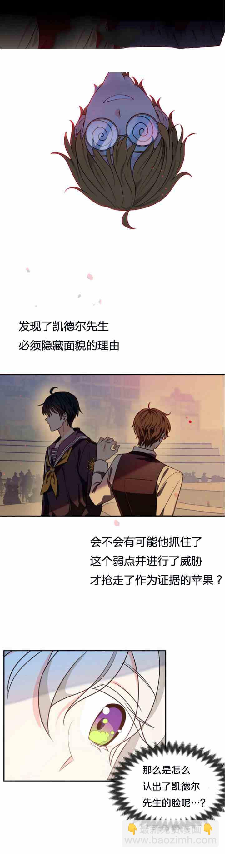 《无望的魔愿》第33话 第38页