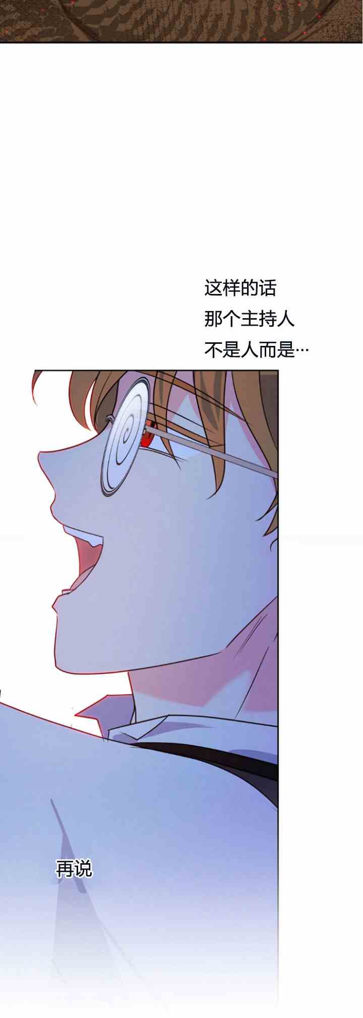 《无望的魔愿》第33话 第40页