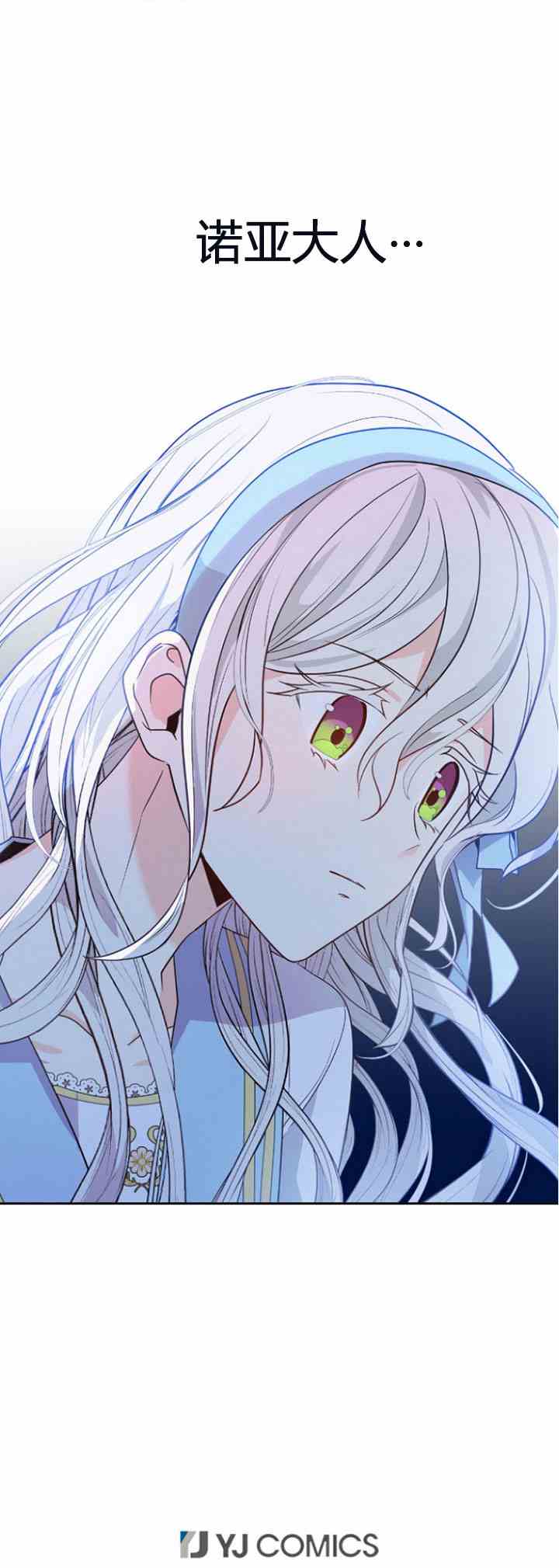 《无望的魔愿》第33话 第41页