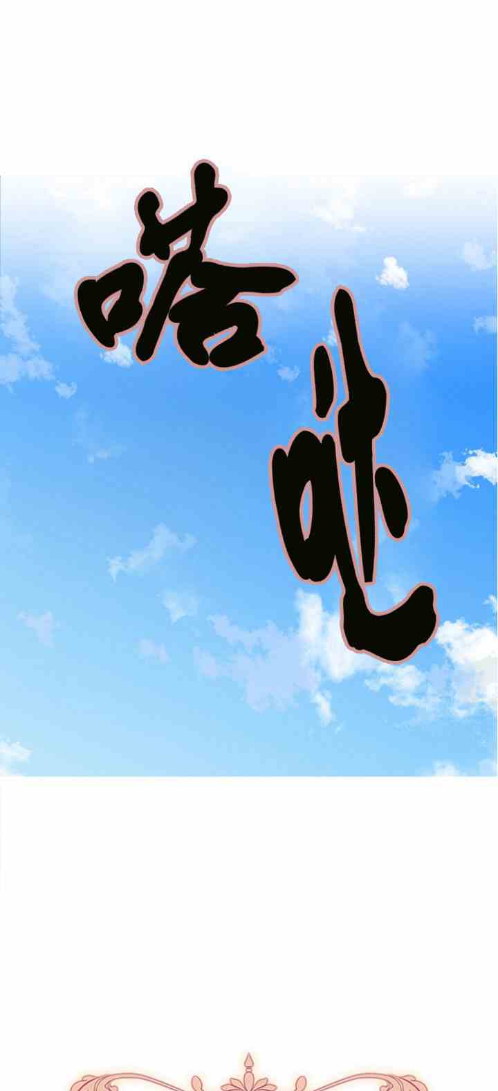 《无望的魔愿》第33话 第4页