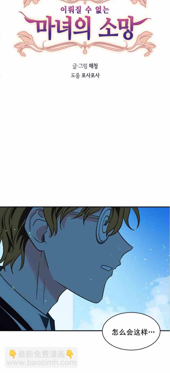 《无望的魔愿》第33话 第5页