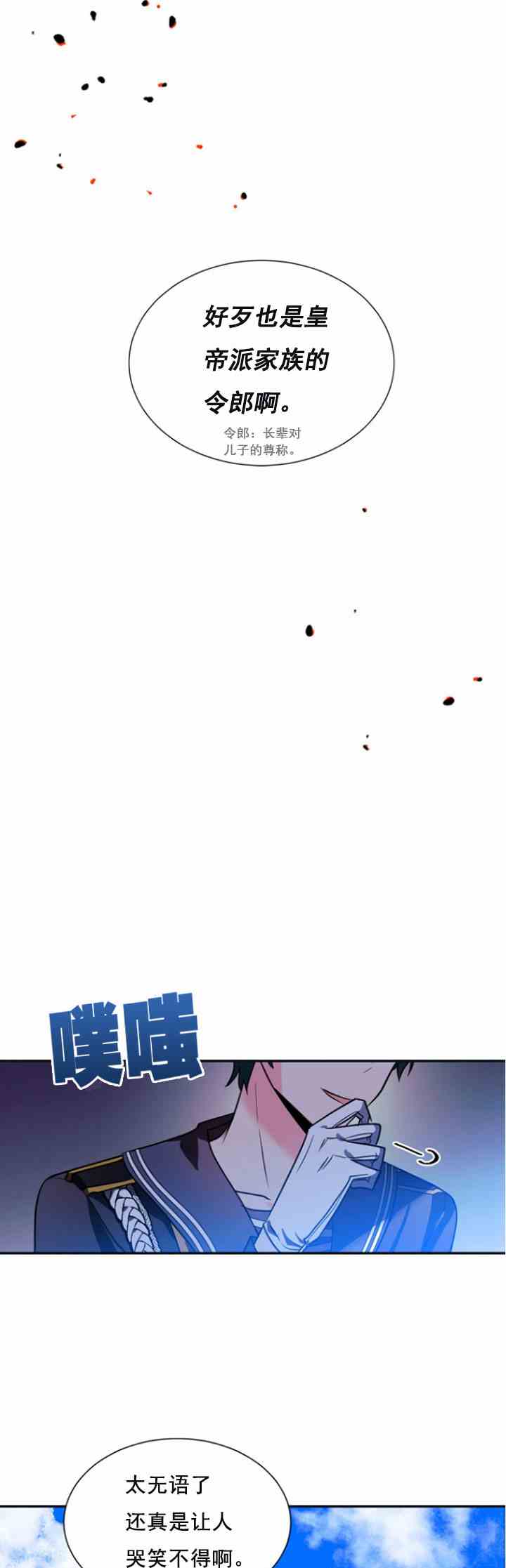 《无望的魔愿》第33话 第6页