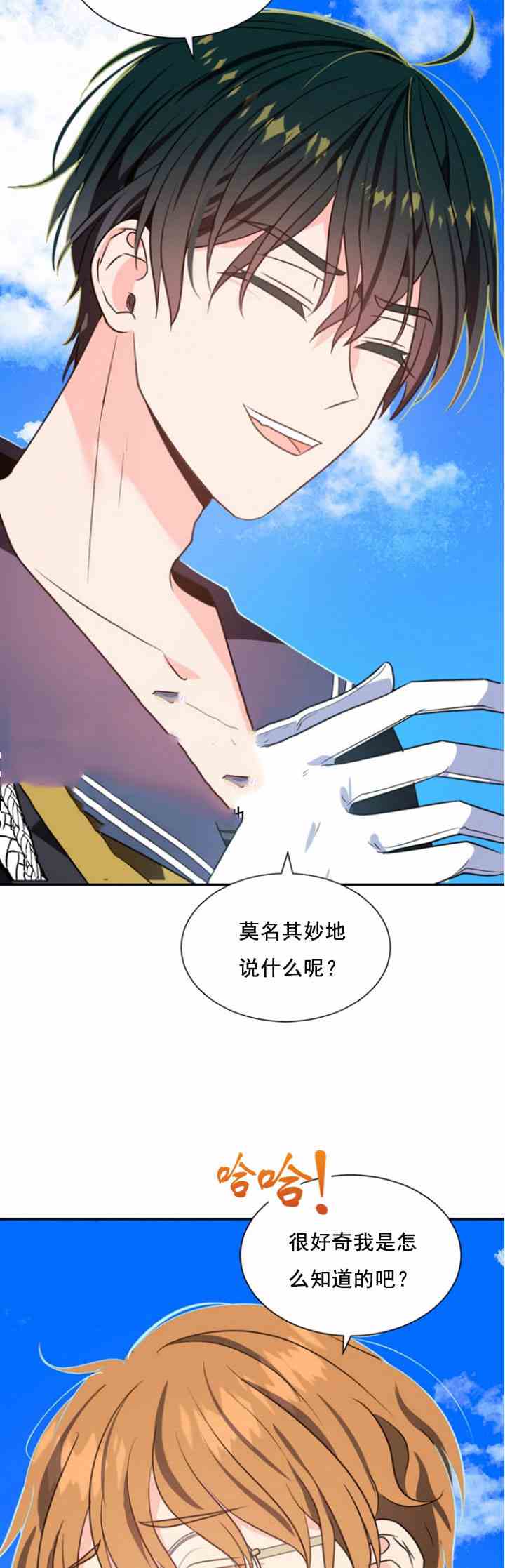 《无望的魔愿》第33话 第7页