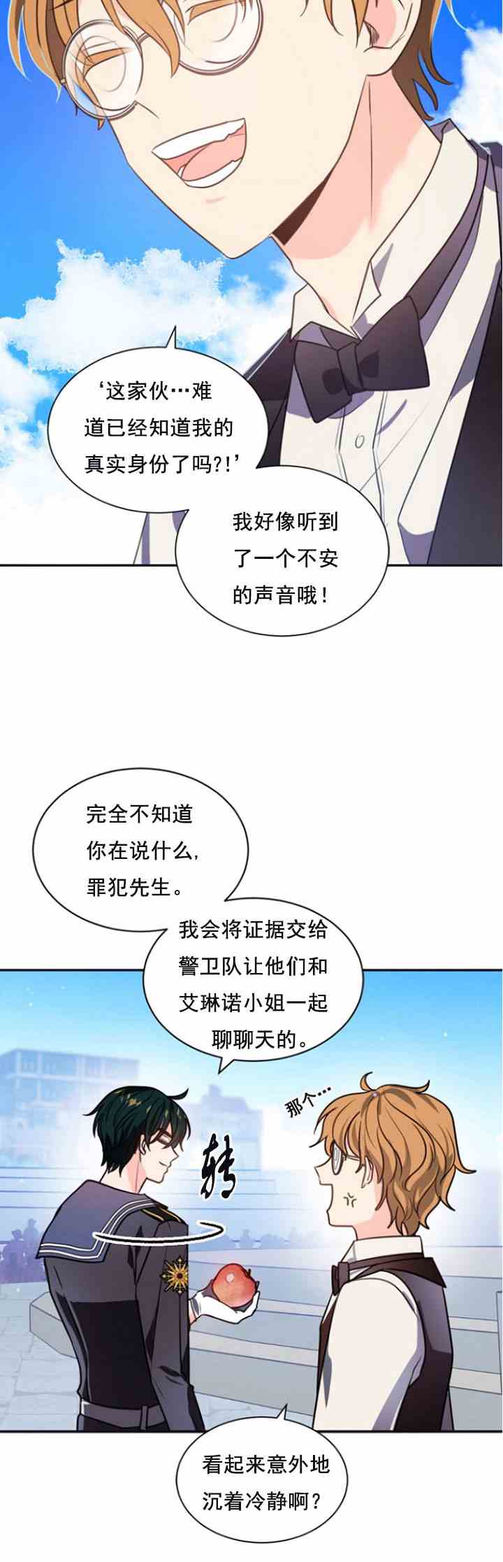 《无望的魔愿》第33话 第8页