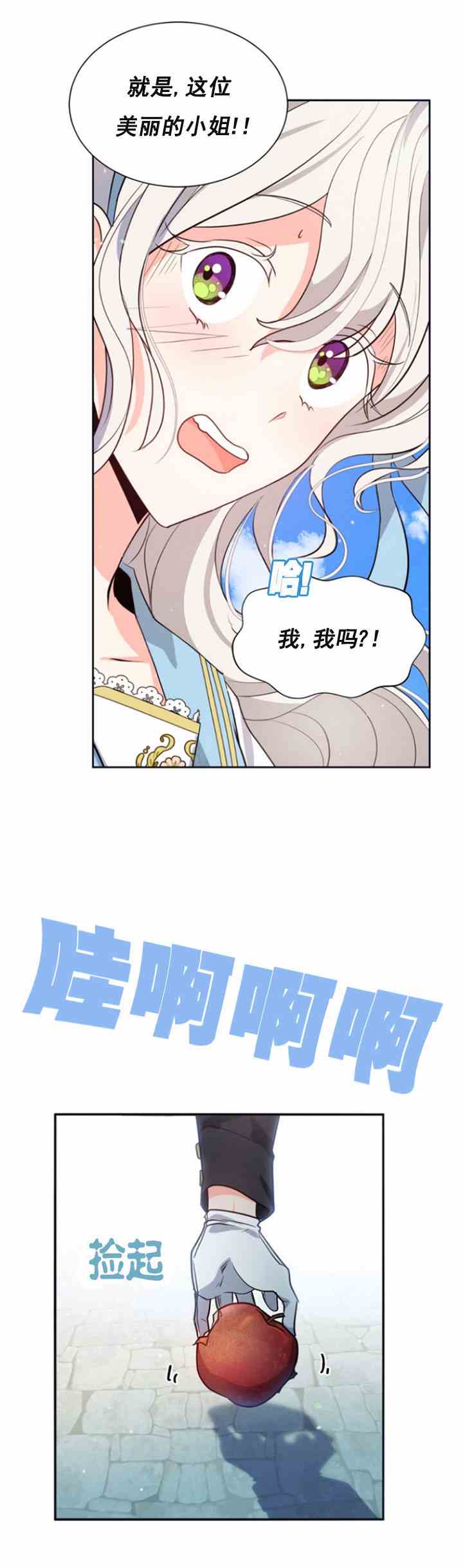 《无望的魔愿》第33话 第9页