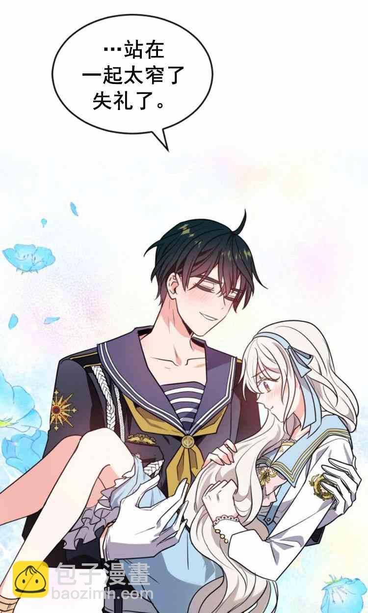 《无望的魔愿》第32话 第10页