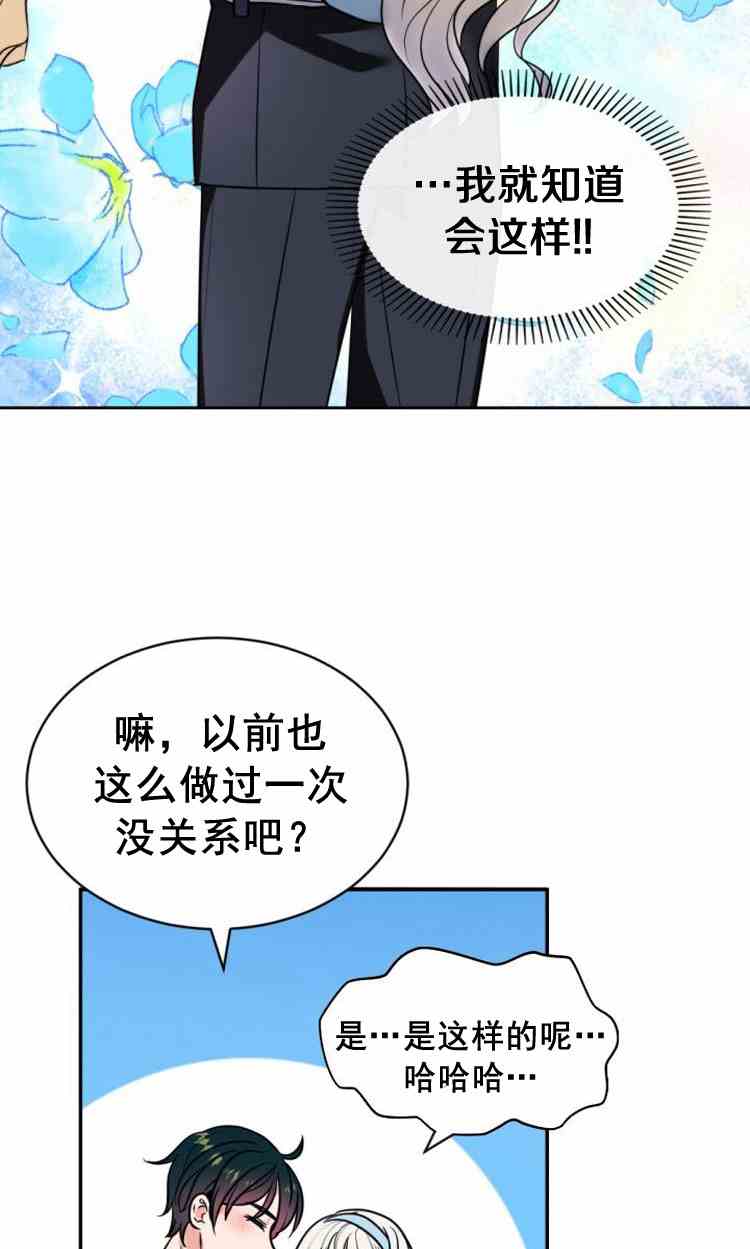 《无望的魔愿》第32话 第11页
