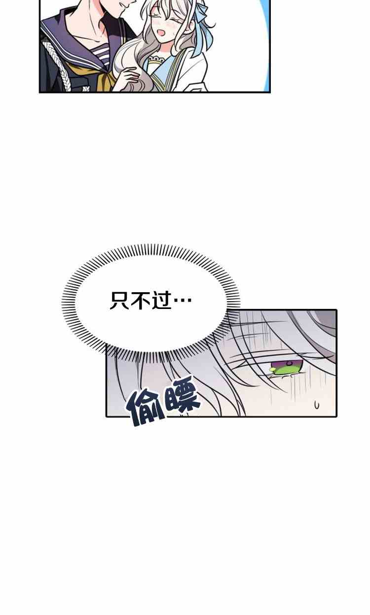 《无望的魔愿》第32话 第12页