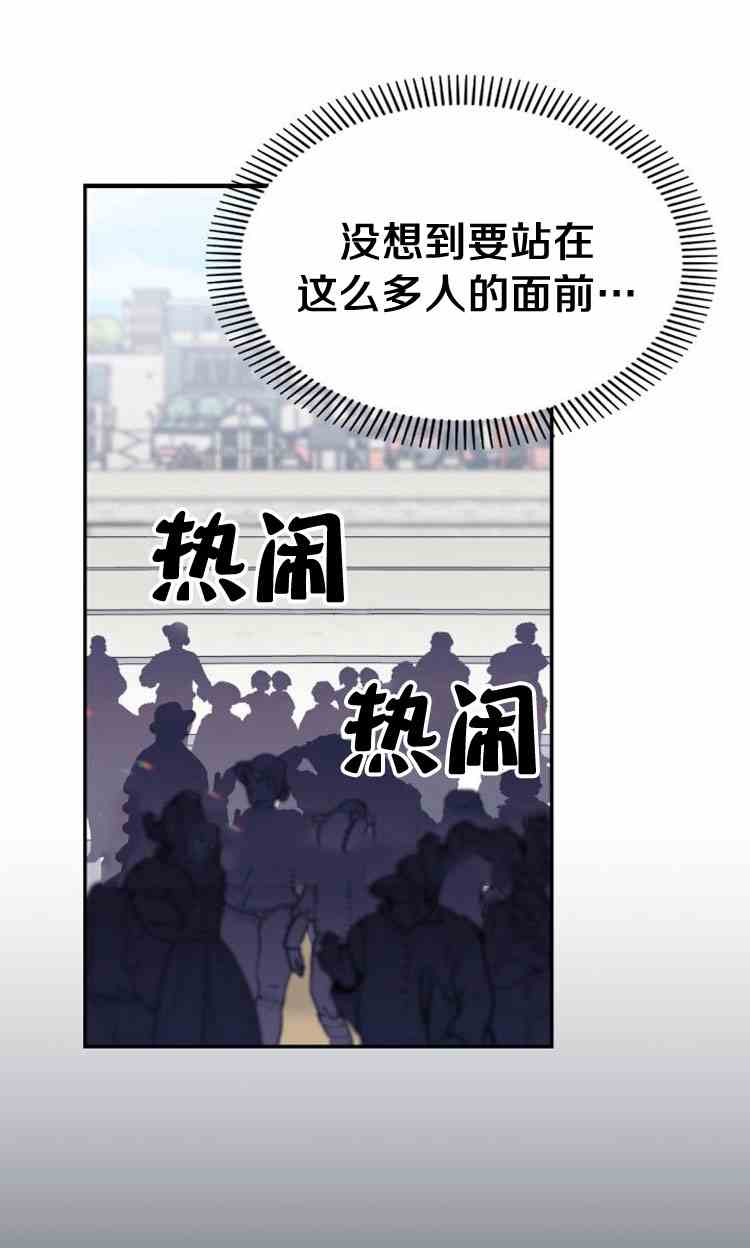 《无望的魔愿》第32话 第13页