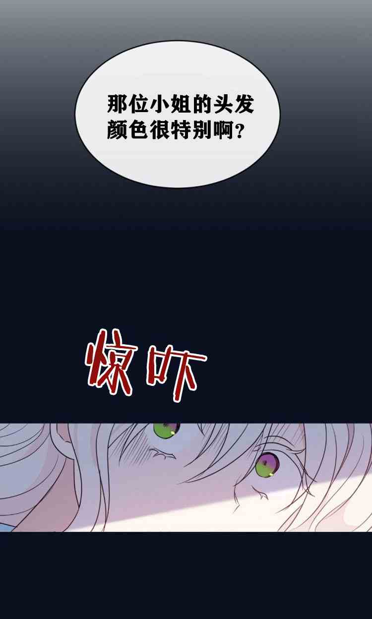 《无望的魔愿》第32话 第14页