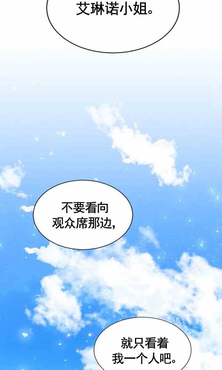 《无望的魔愿》第32话 第17页
