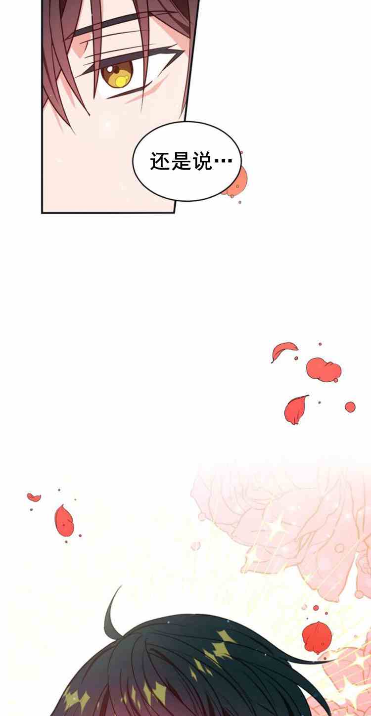 《无望的魔愿》第32话 第20页