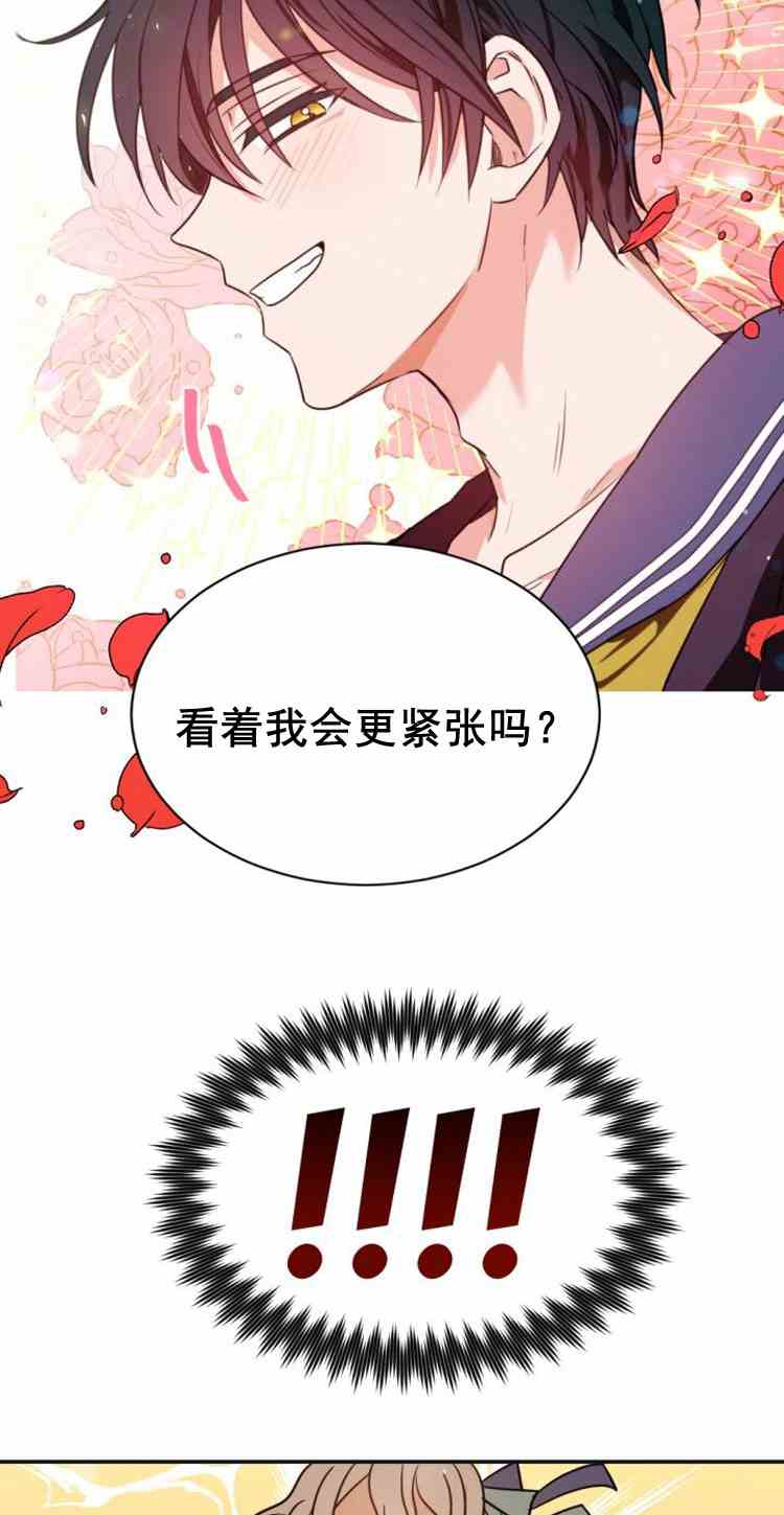 《无望的魔愿》第32话 第21页