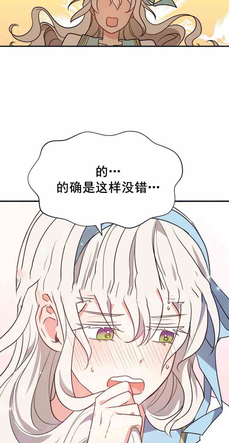 《无望的魔愿》第32话 第22页