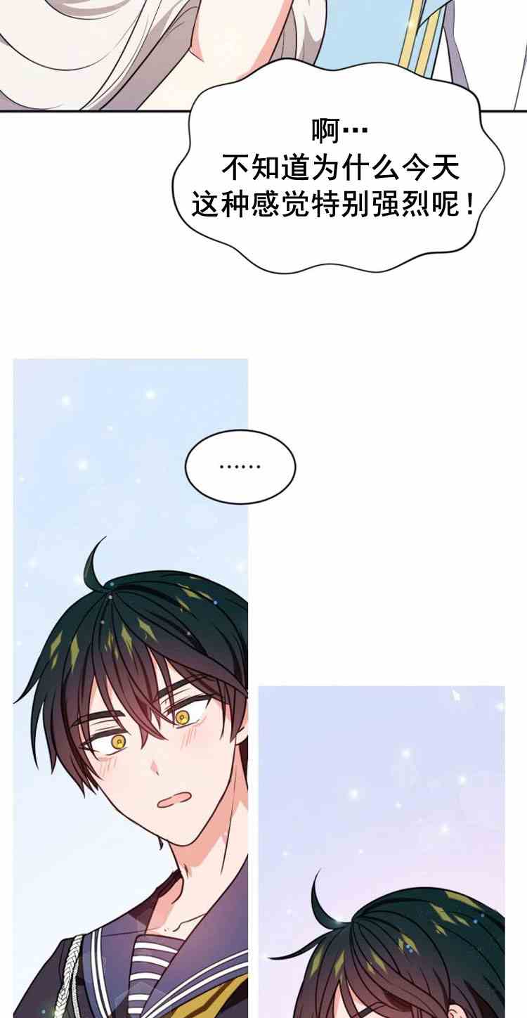 《无望的魔愿》第32话 第23页