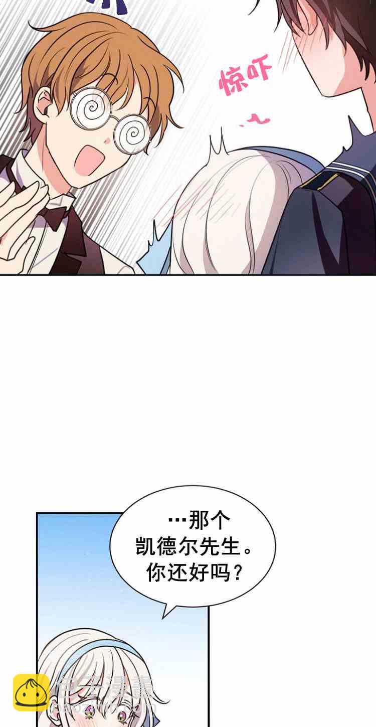 《无望的魔愿》第32话 第25页