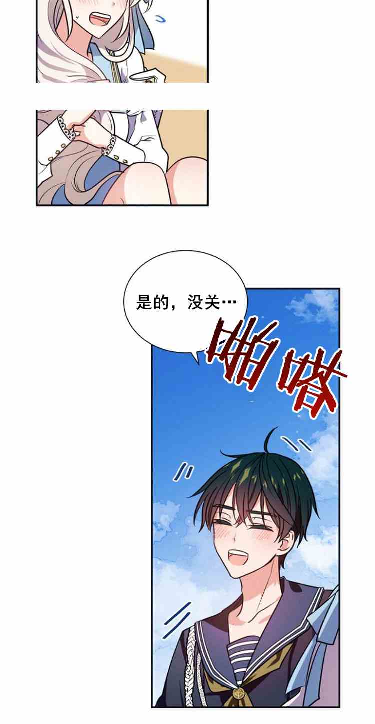 《无望的魔愿》第32话 第26页