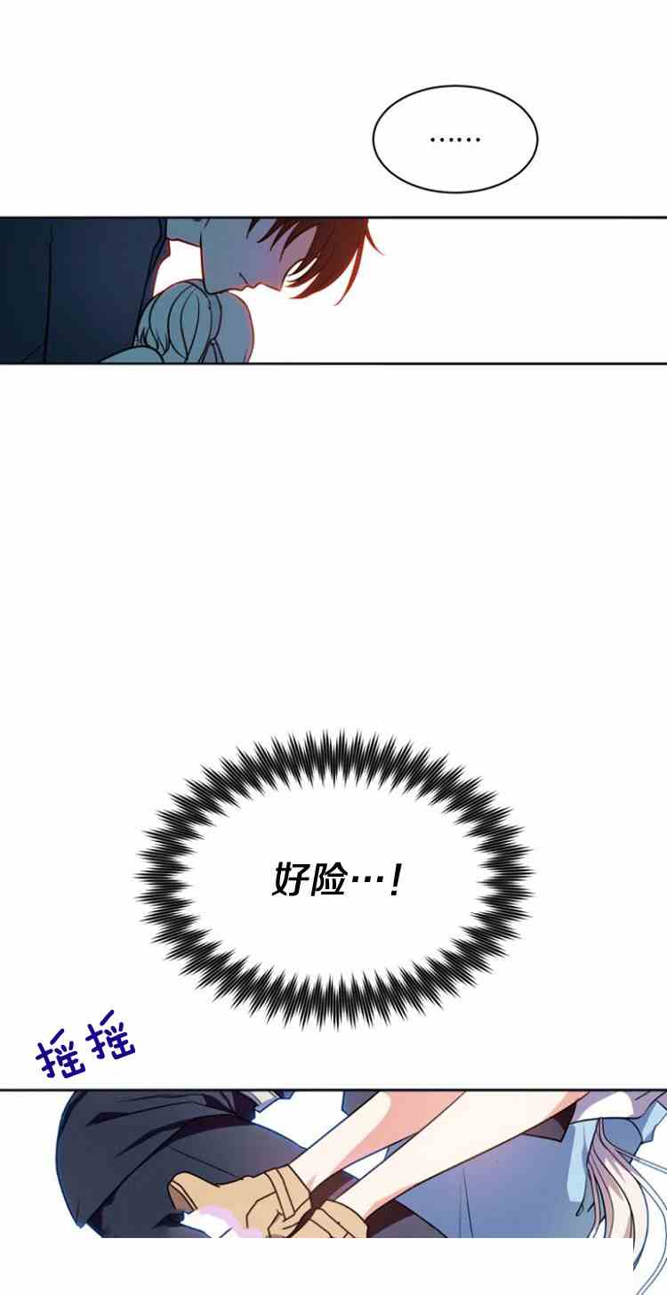 《无望的魔愿》第32话 第28页