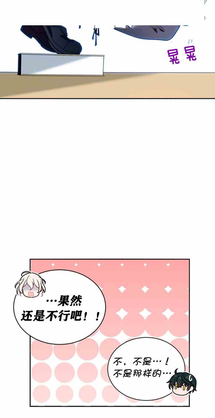 《无望的魔愿》第32话 第29页