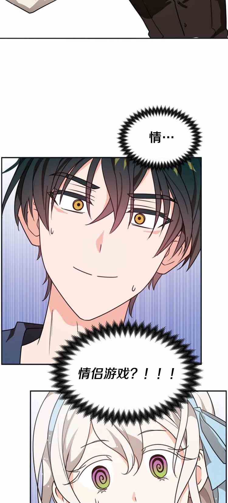 《无望的魔愿》第32话 第2页
