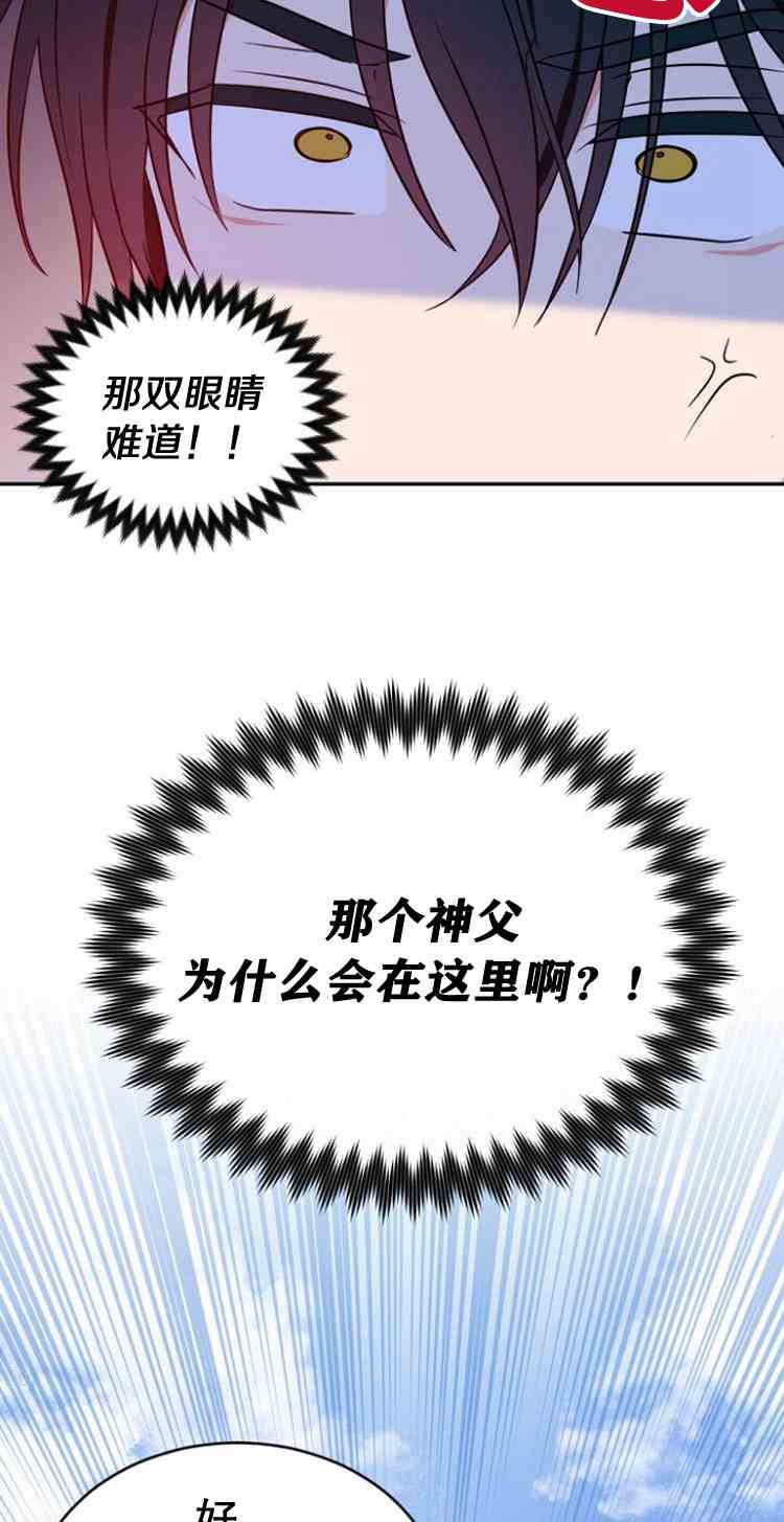《无望的魔愿》第32话 第35页